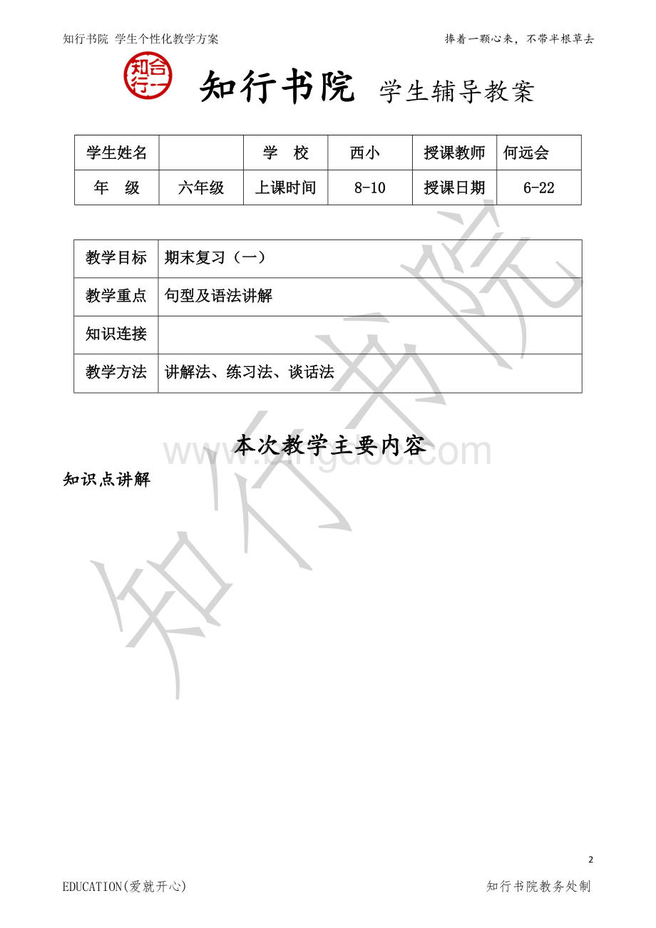 最新苏教版英语六年级6B期末测试题Word下载.doc_第2页