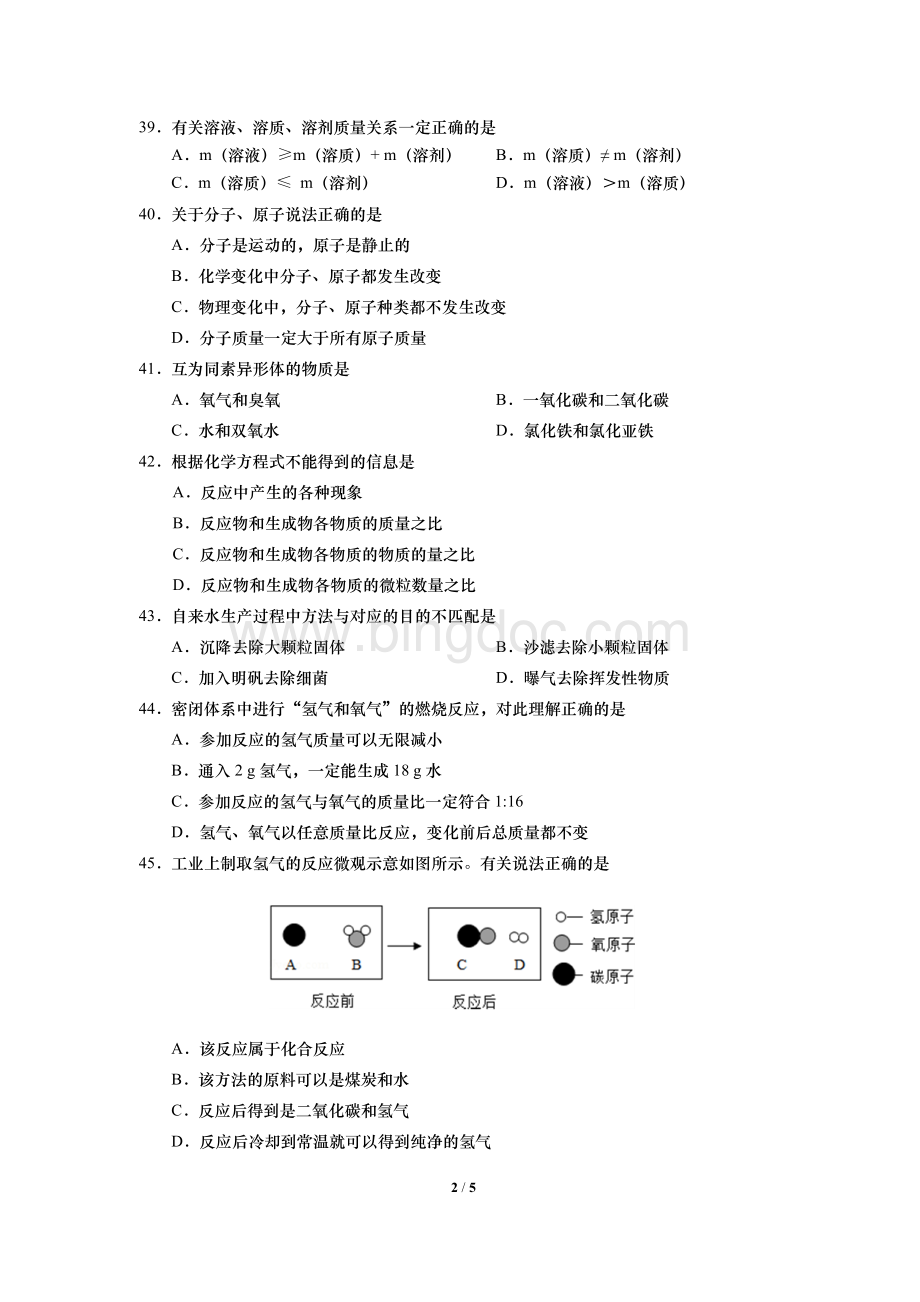 普陀区初三化学一模试卷Word文档下载推荐.doc_第2页