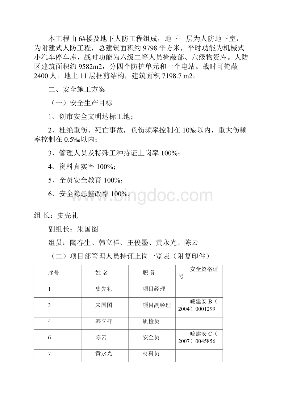 安全文明施工方案362480690Word格式文档下载.docx_第2页