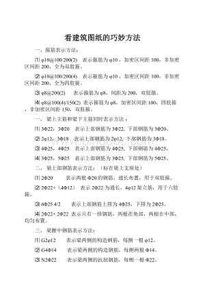 看建筑图纸的巧妙方法Word下载.docx