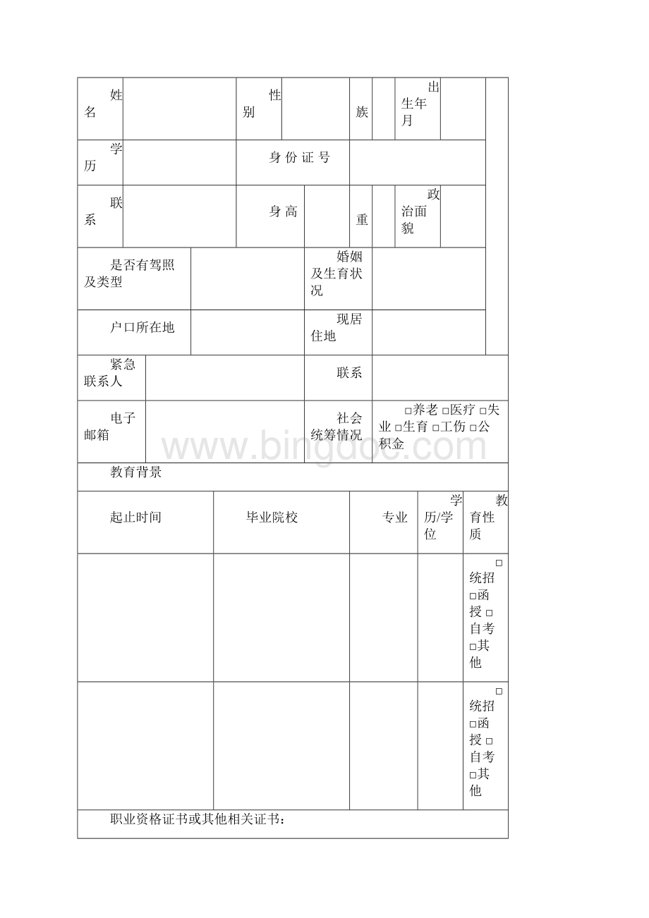 员工入职资料表格汇总完整.docx_第2页