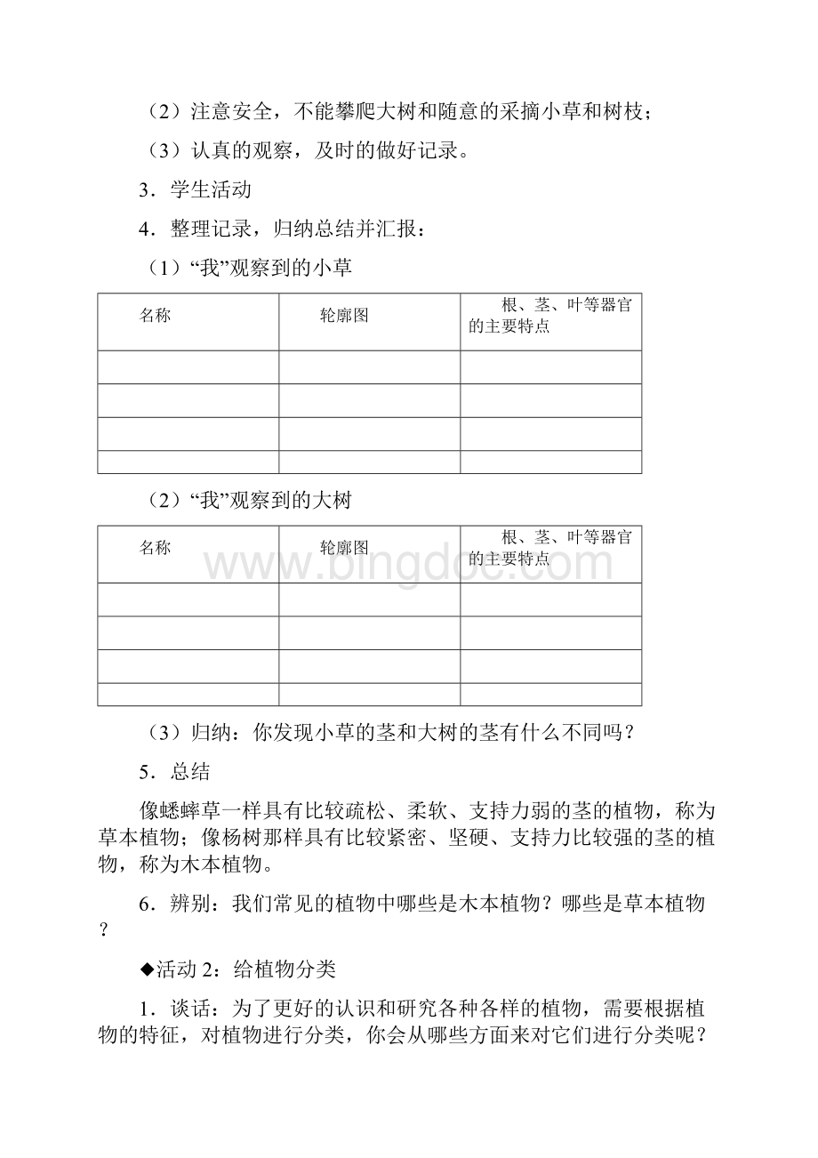 六年级科学上册教案Word文档下载推荐.docx_第3页