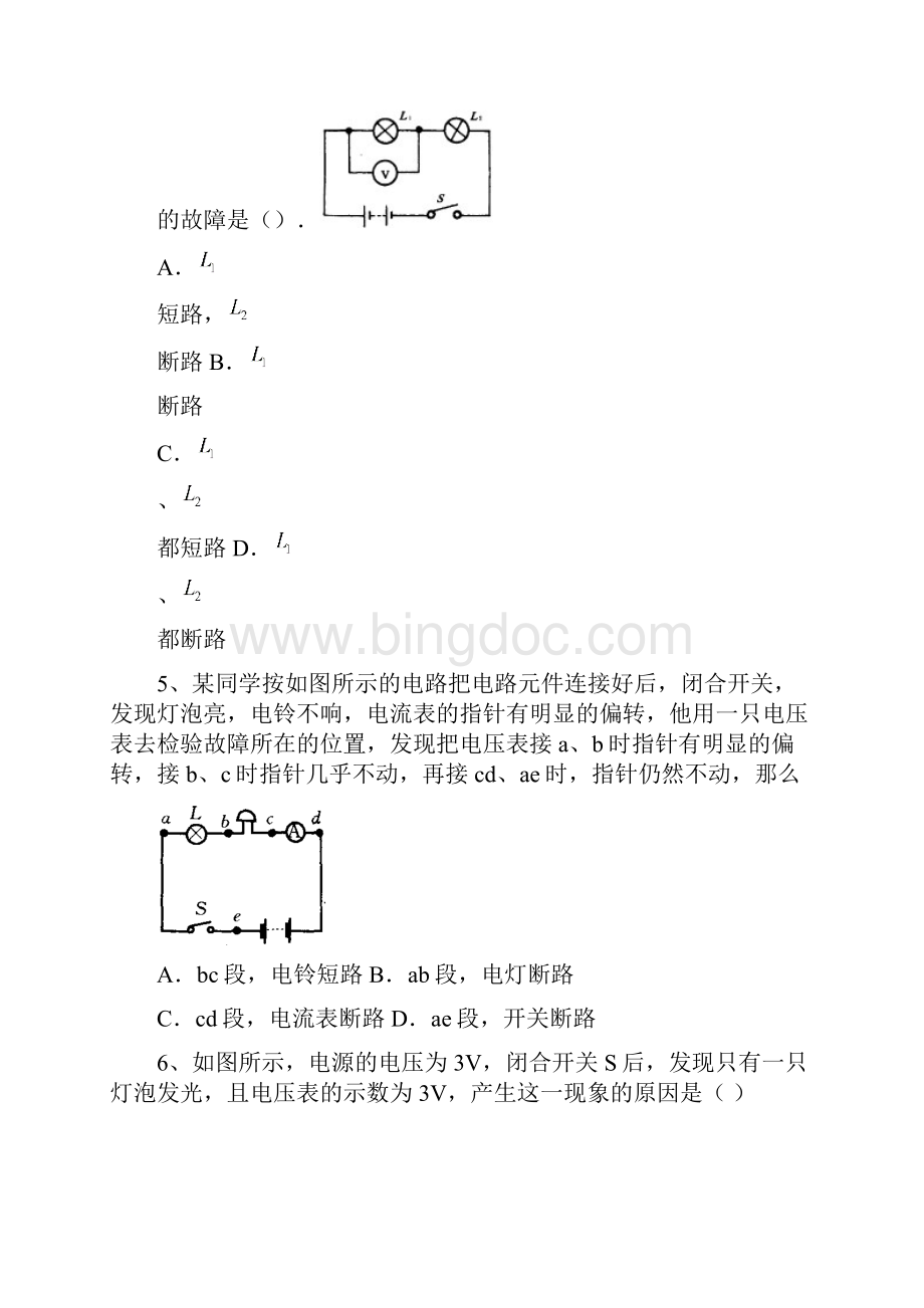 初中电路故障实时分析思路试题和答案解析.docx_第3页