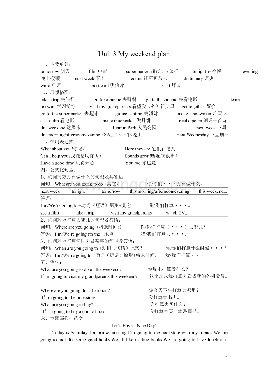 最新人教版(PEP)小学英语六年级上册复习资料Word文件下载.doc_第3页