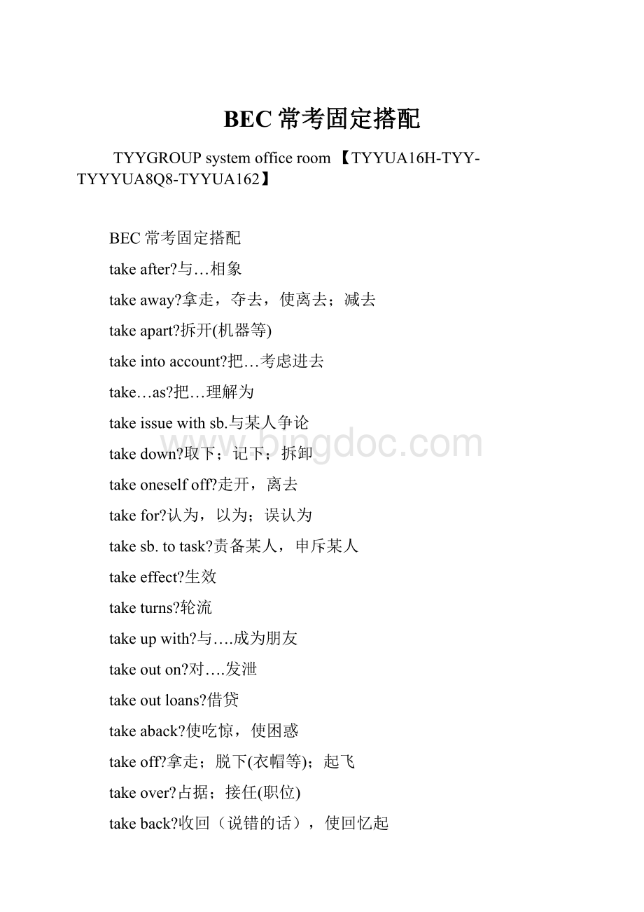 BEC常考固定搭配Word格式.docx