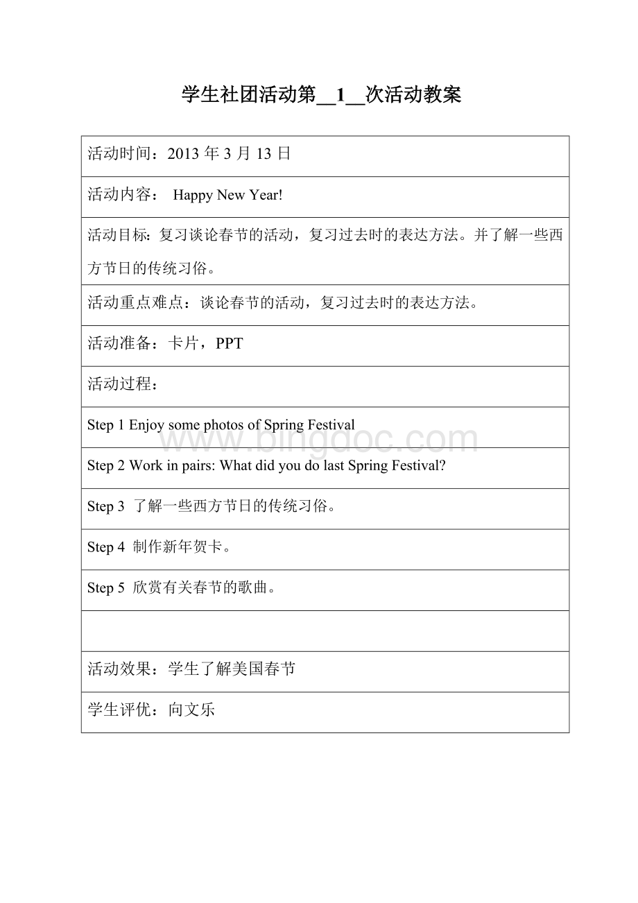 小学英语俱乐部教案.doc_第1页