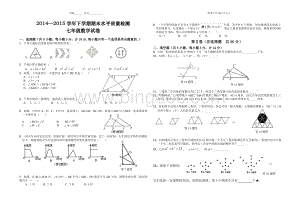 北师大版七年级数学下期末试题.doc