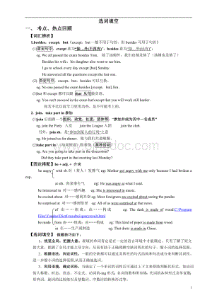 初中英语选词填空讲解及答案Word文件下载.doc