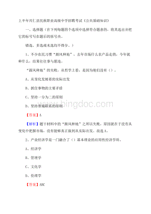 上半年兴仁县民族职业高级中学招聘考试《公共基础知识》.docx