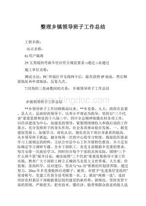 整理乡镇领导班子工作总结Word下载.docx