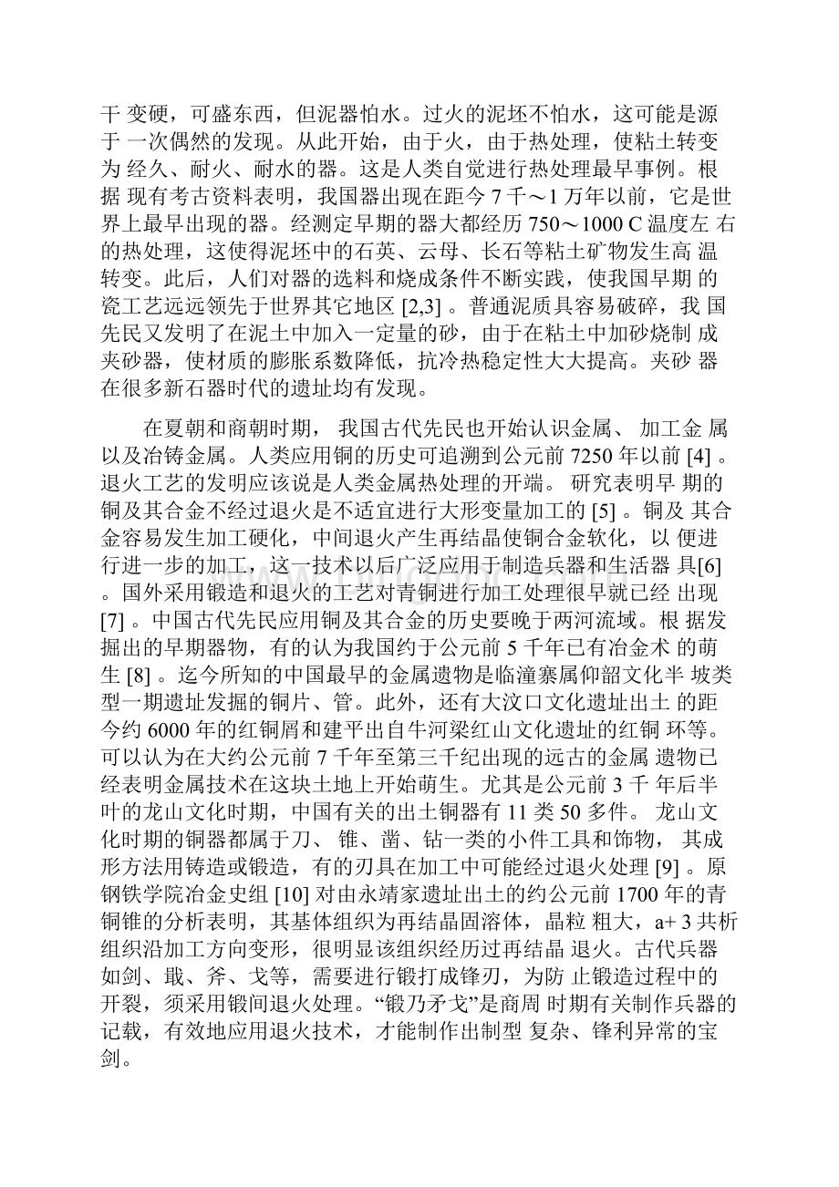 中国热处理技术发展史一Word文档下载推荐.docx_第2页