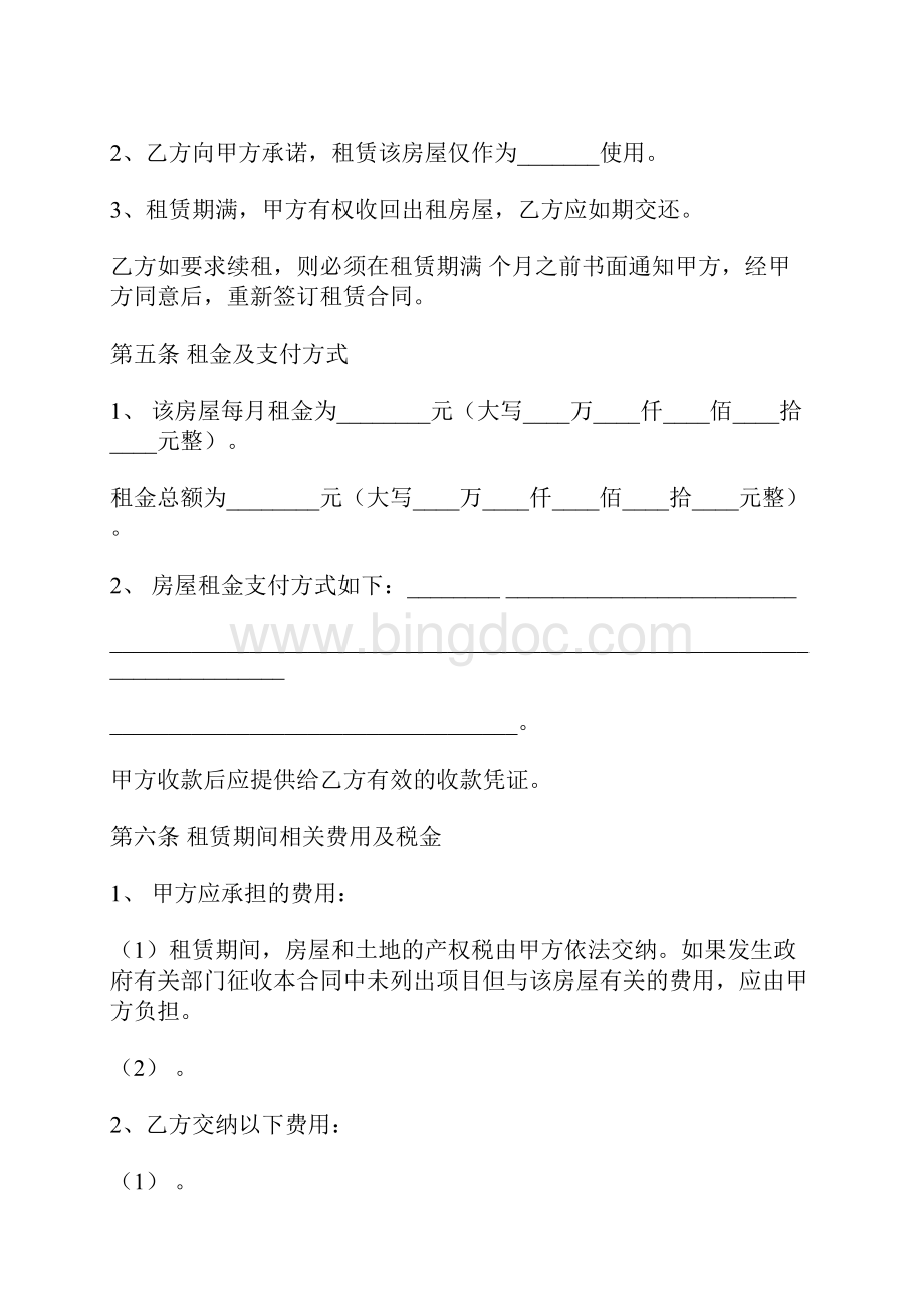 厦门房屋出租合同标准Word格式文档下载.docx_第2页