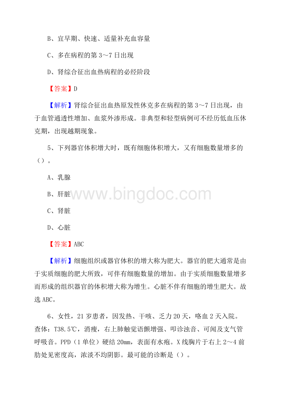 渭南市第一医院招聘试题及解析.docx_第3页