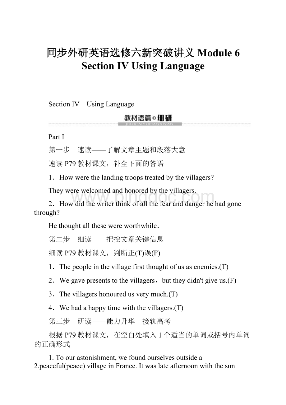 同步外研英语选修六新突破讲义Module 6 Section Ⅳ Using Language.docx_第1页