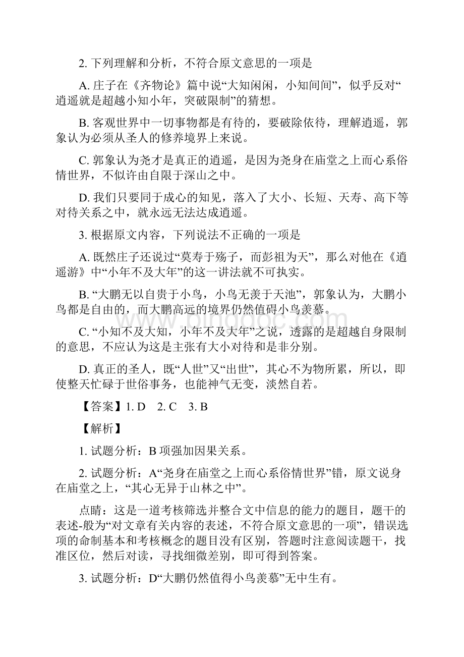 安徽省阜阳市学年高二上学期第三次月考语文试题已审阅.docx_第3页