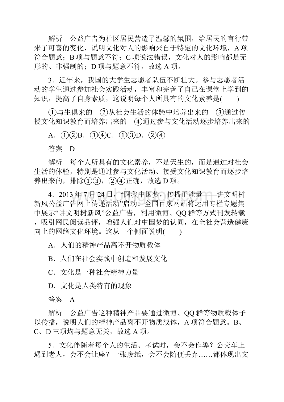 教育最新K12高二政治人教版必修3课节训练第1单元文化与生活单元检测卷文档格式.docx_第2页