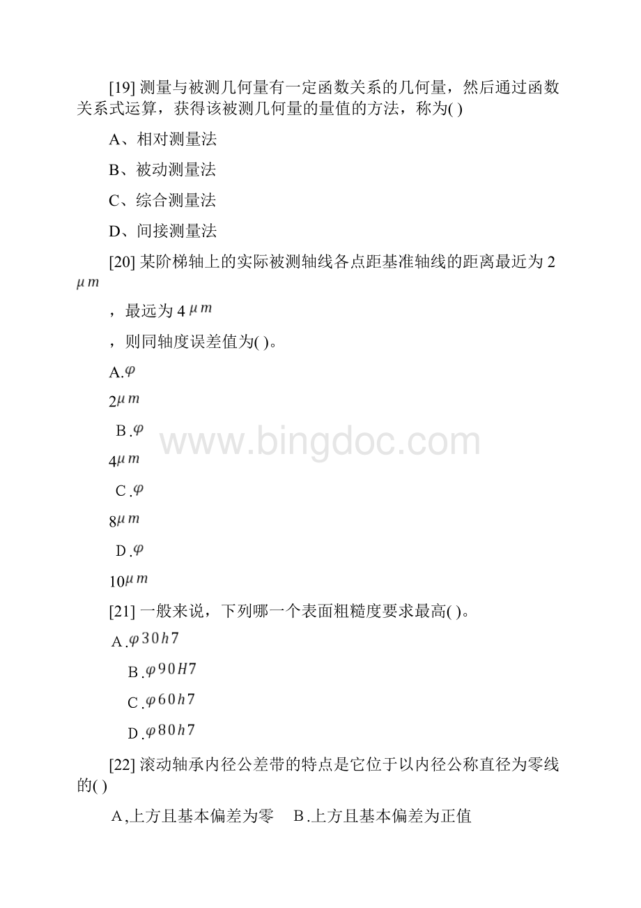 公差配合与测量技术复习题含答案Word文档下载推荐.docx_第3页