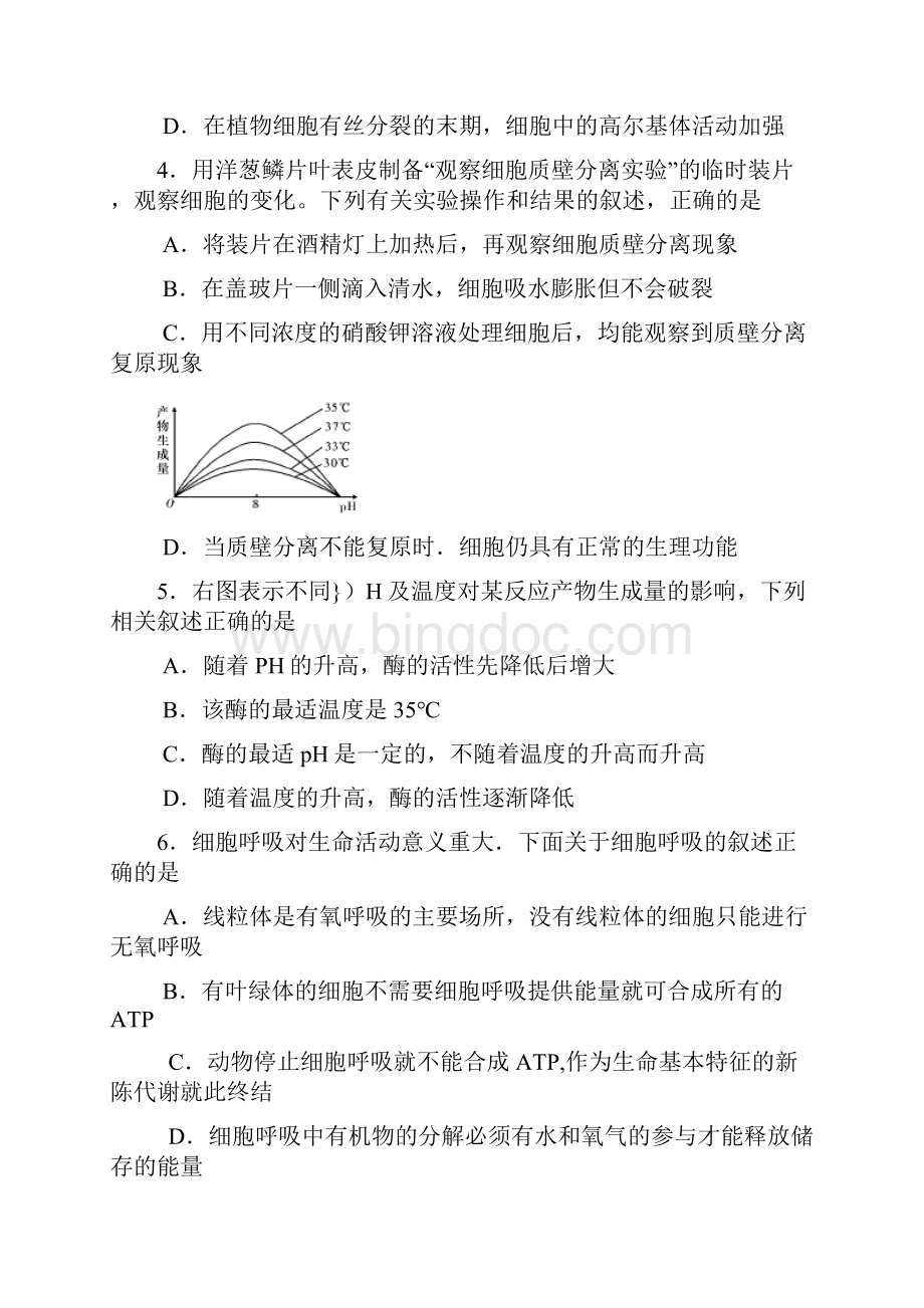 湖南省长郡中学届高三第五次月考生物试题.docx_第2页