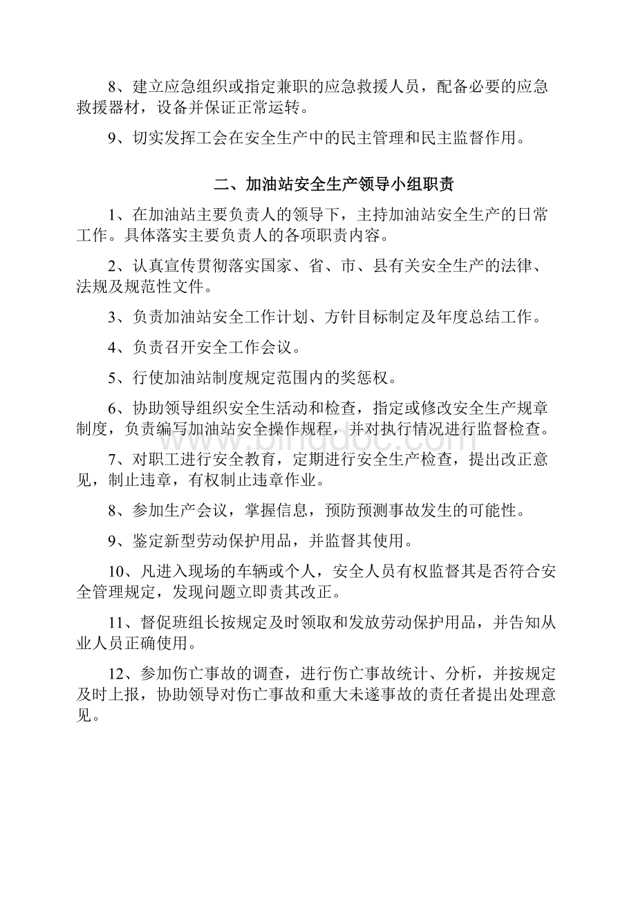 中石化加油站三项制度 安全管理责任制.docx_第2页