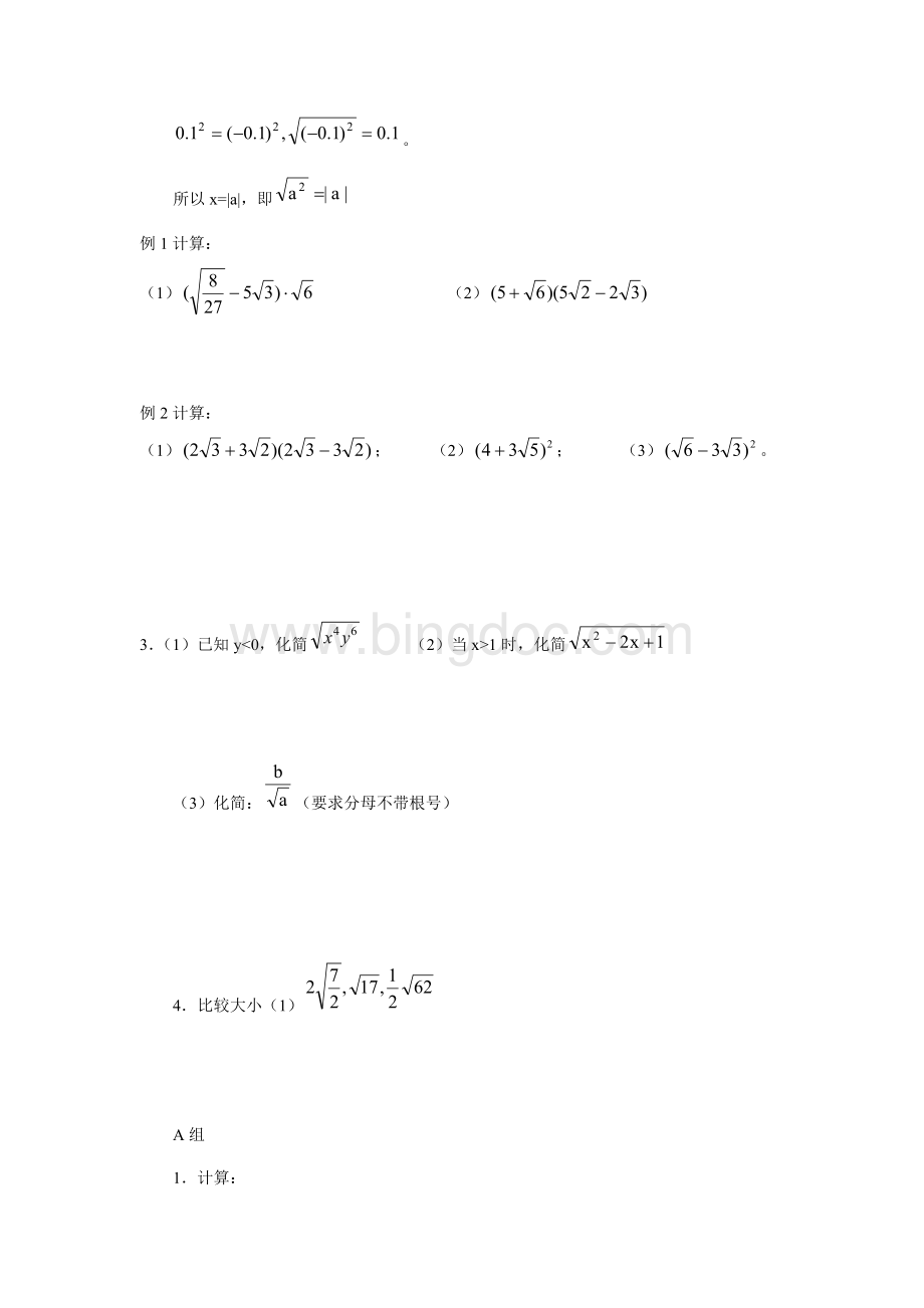 讲义：二次根式混合运算.doc_第2页