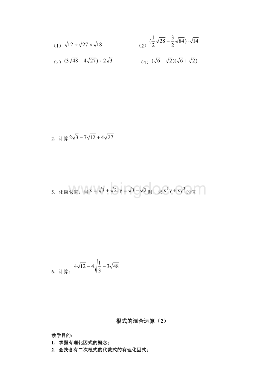 讲义：二次根式混合运算.doc_第3页