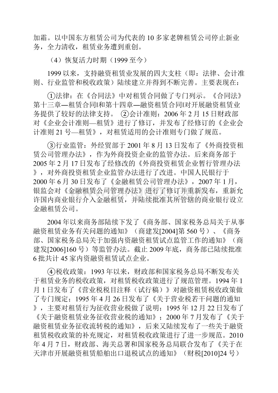 融资租赁业务和天津渤海租赁模式研究.docx_第3页
