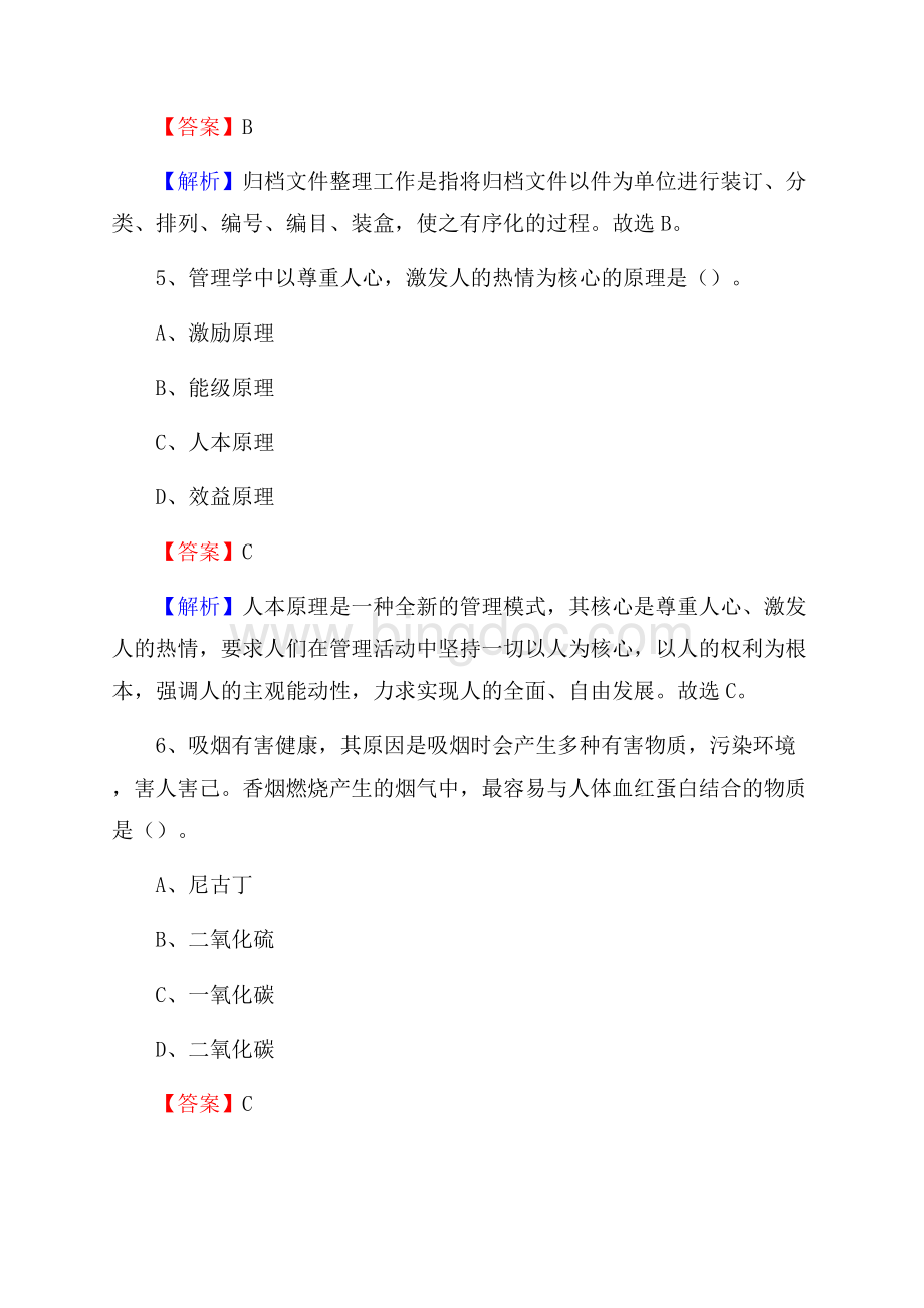 下半年黑龙江省牡丹江市林口县事业单位招聘考试真题及答案Word文件下载.docx_第3页