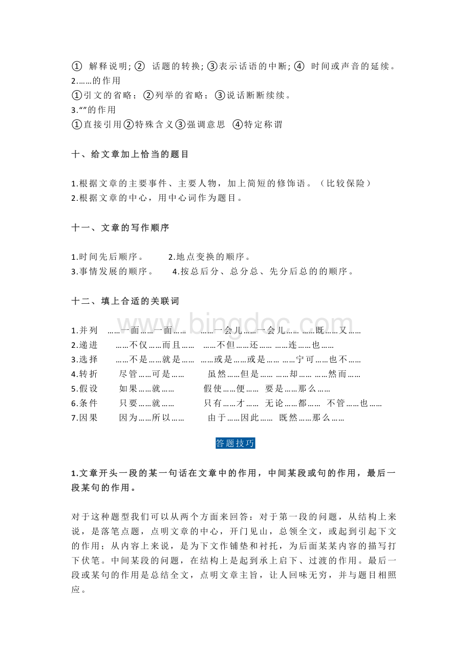 六年级阅读分析方法及考试答题技巧Word文件下载.docx_第3页