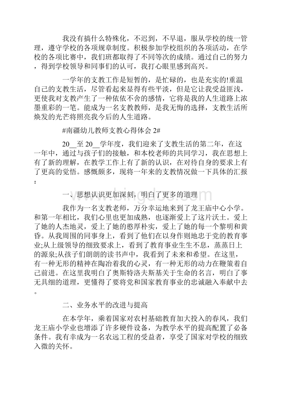 南疆幼儿教师支教心得体会模板.docx_第3页