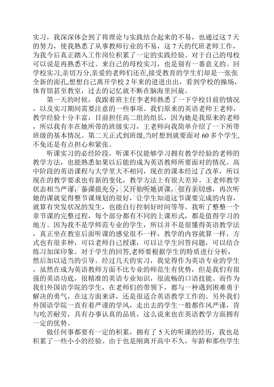 英语专业XX年寒假社会实践报告Word文档格式.docx_第3页