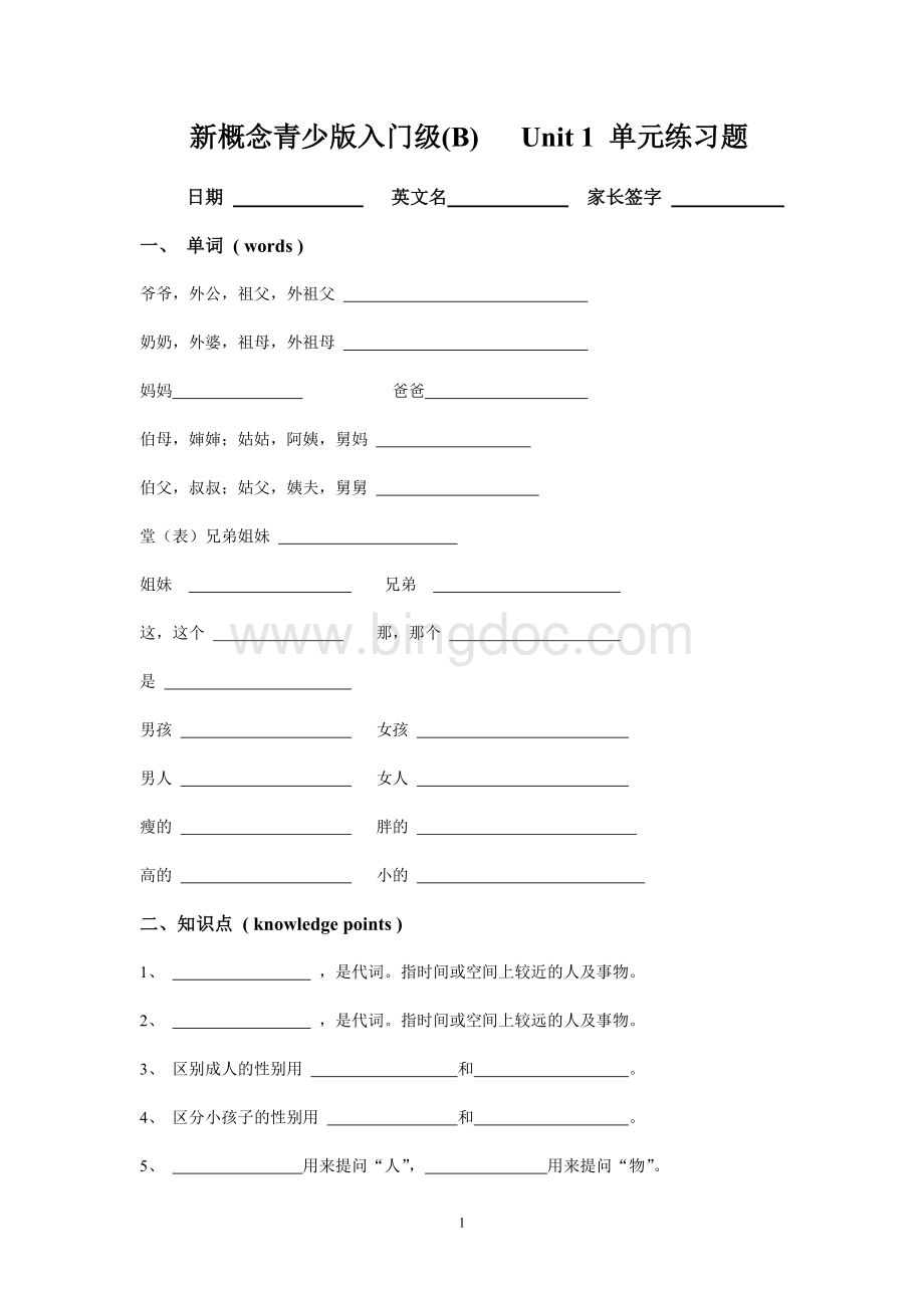 新概念青少版入门级b-unit1练习题文档格式.doc_第1页