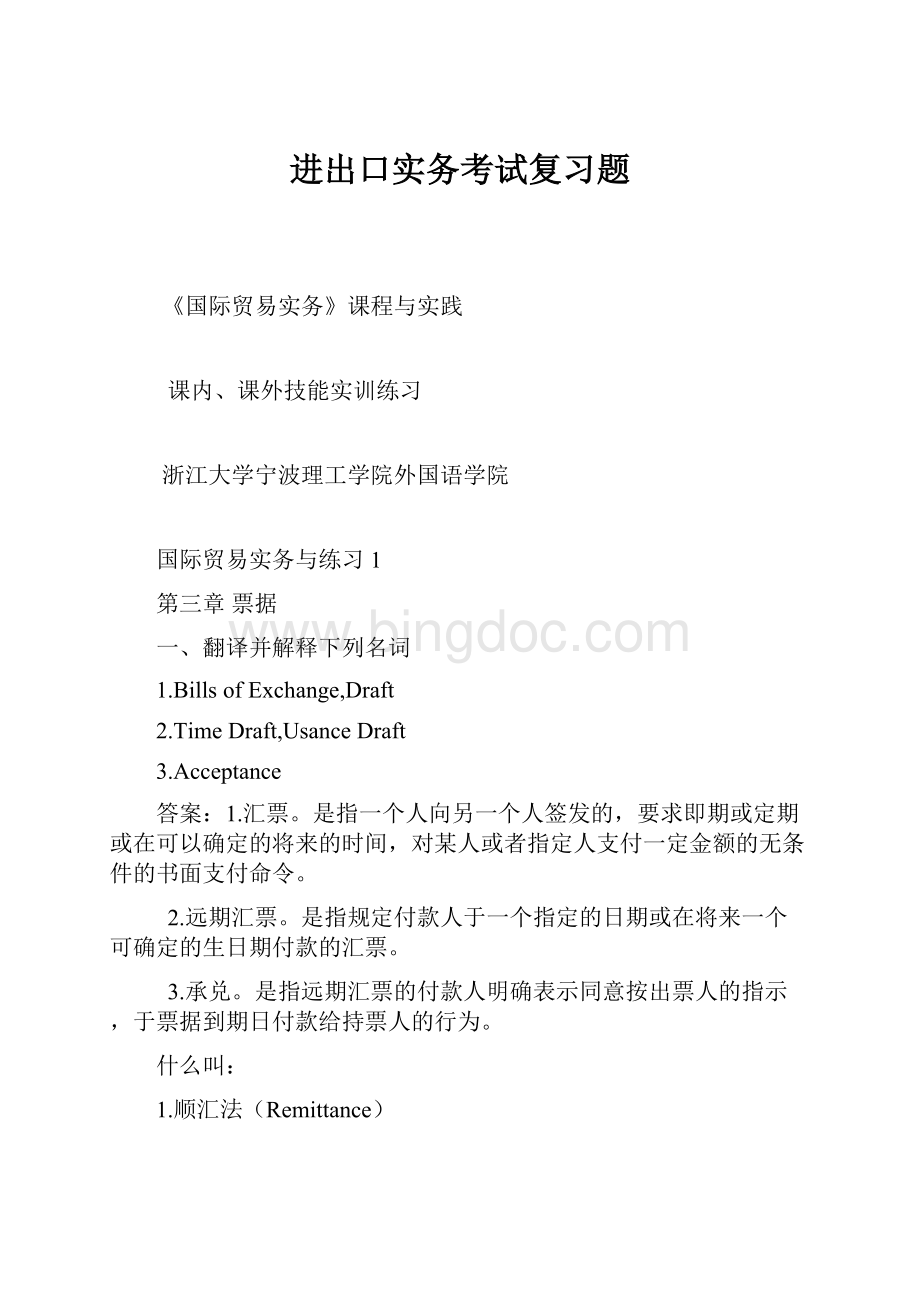 进出口实务考试复习题文档格式.docx_第1页