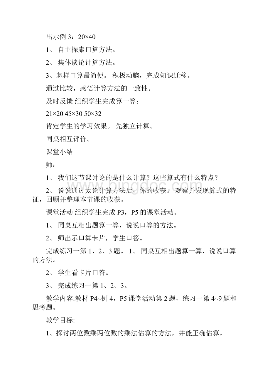 西师大版小学三年级下册数学教案非表格式.docx_第3页