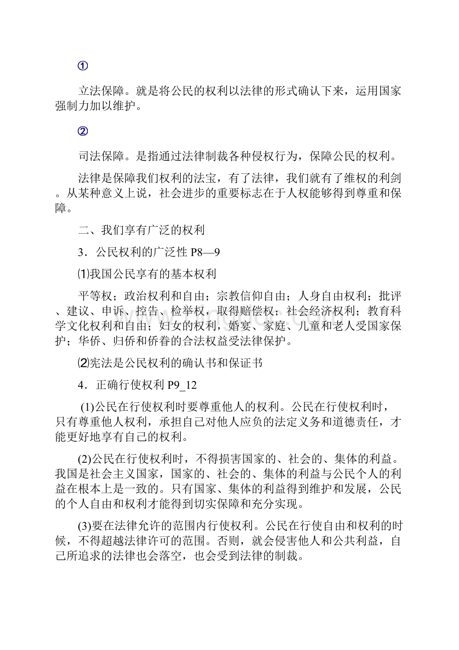 八年级下册政治提纲.docx_第2页