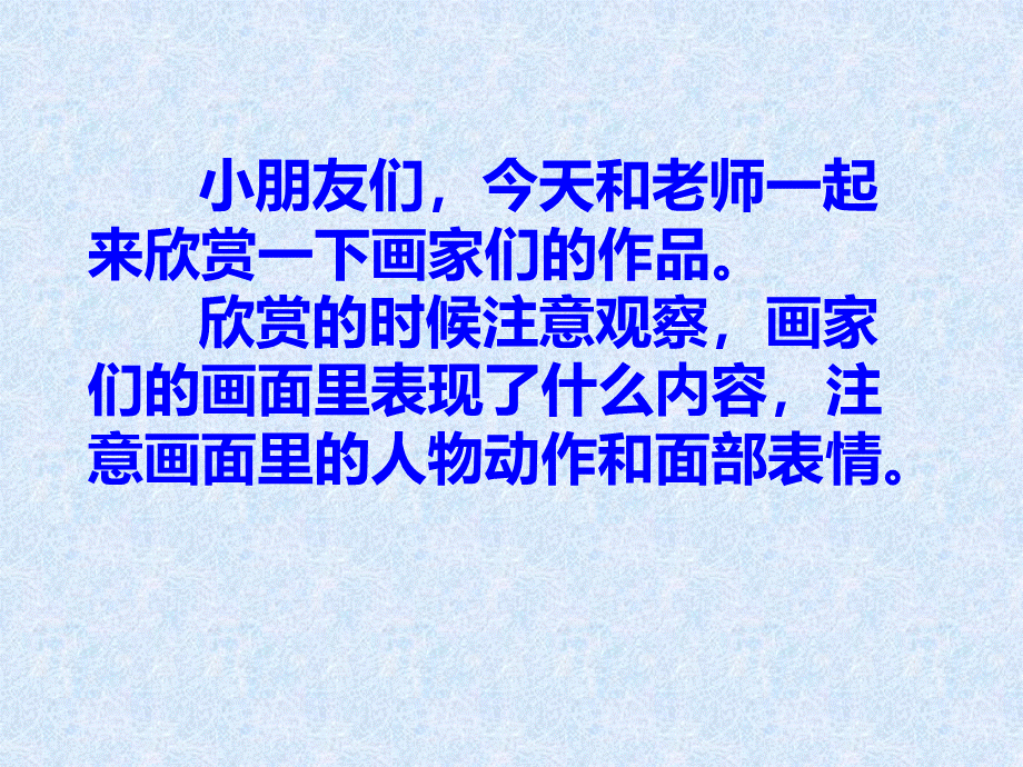 一年级美术生活中的趣事PPT.ppt_第1页