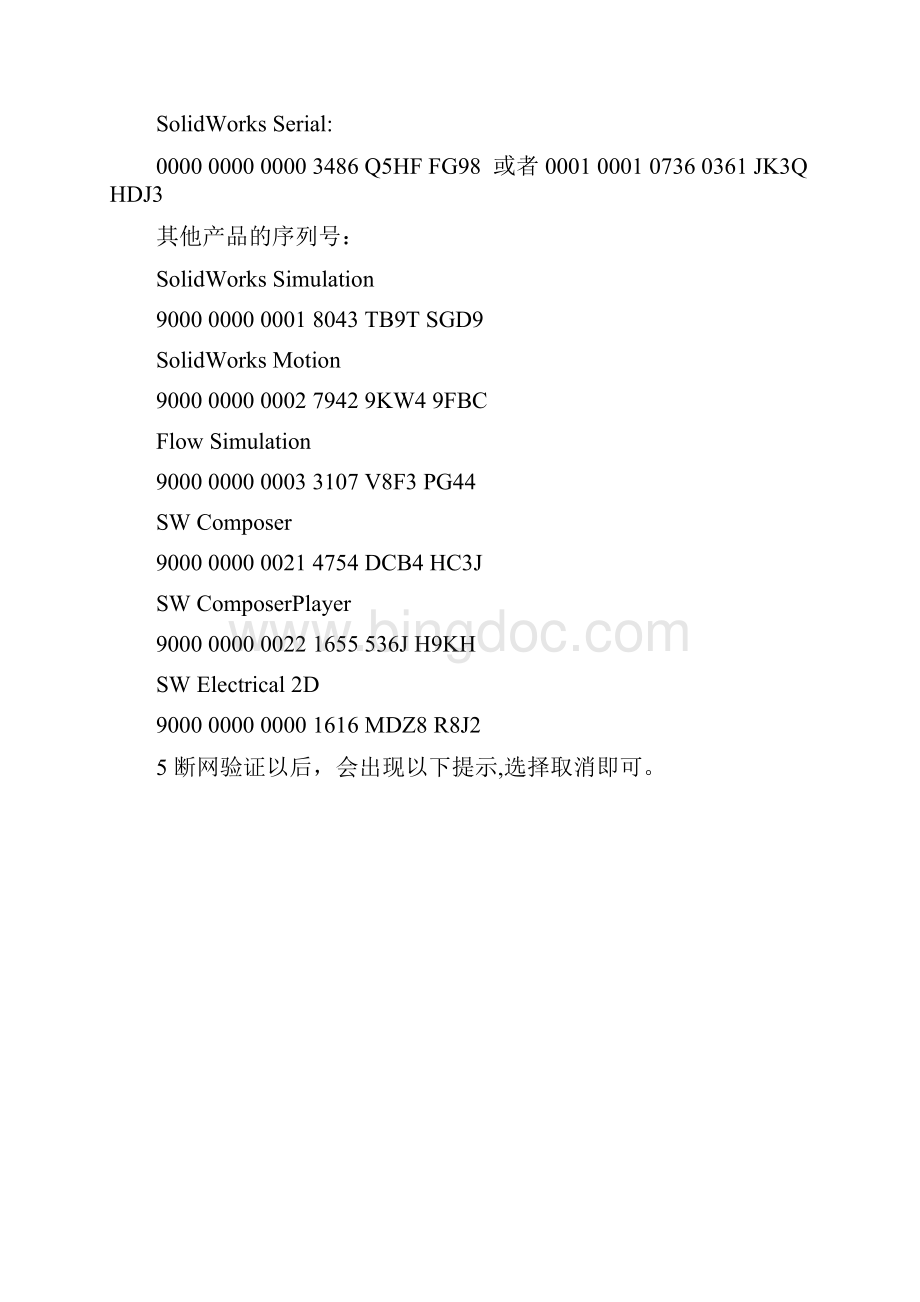 史上最全的solidworks安装带序列号要点.docx_第3页