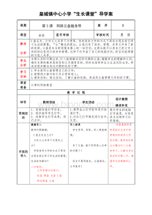 泰山版小学信息技术第2册第5课网络云盘随身带教案Word文档格式.doc