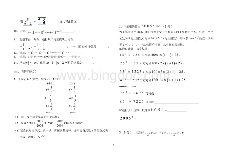 新人教版七年级数学上册第一章有理数单元测试题及答案.doc_第2页