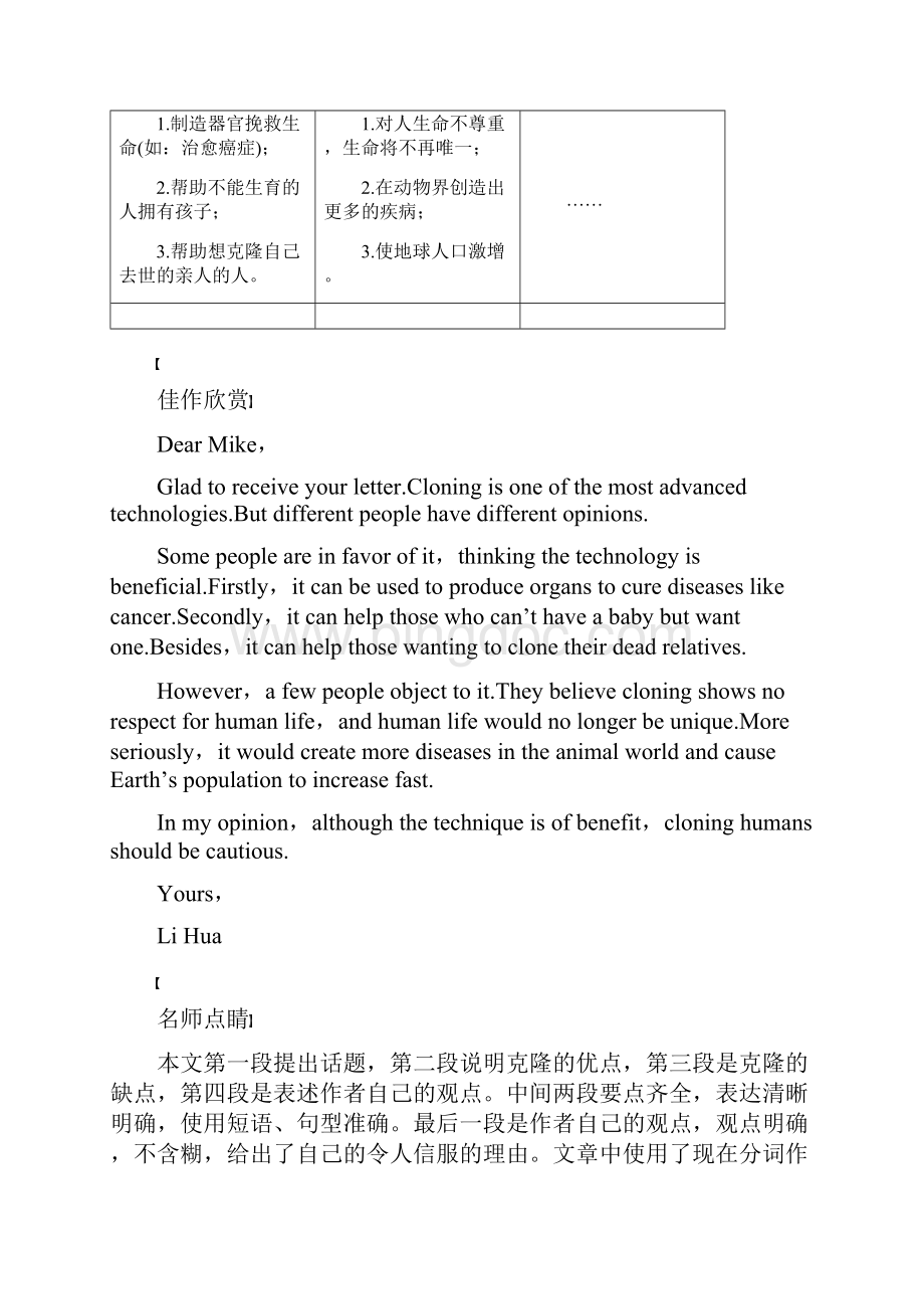 高考英语大一轮复习 Unit 2 Cloning教师用书 新人教版选修8Word文件下载.docx_第2页