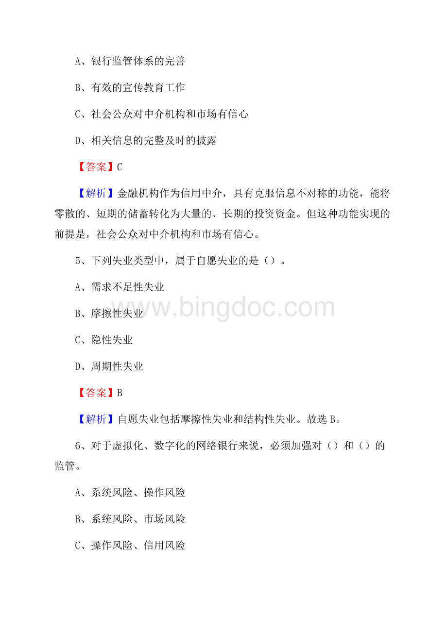 浙江省金华市磐安县交通银行招聘考试《银行专业基础知识》试题及答案.docx_第3页