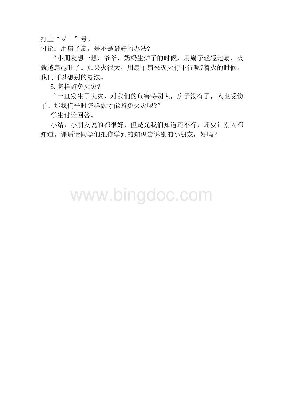 《我们不玩火》教学设计文档格式.docx_第2页