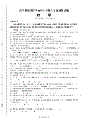 绵阳东辰初一入学数学试卷及答案.doc