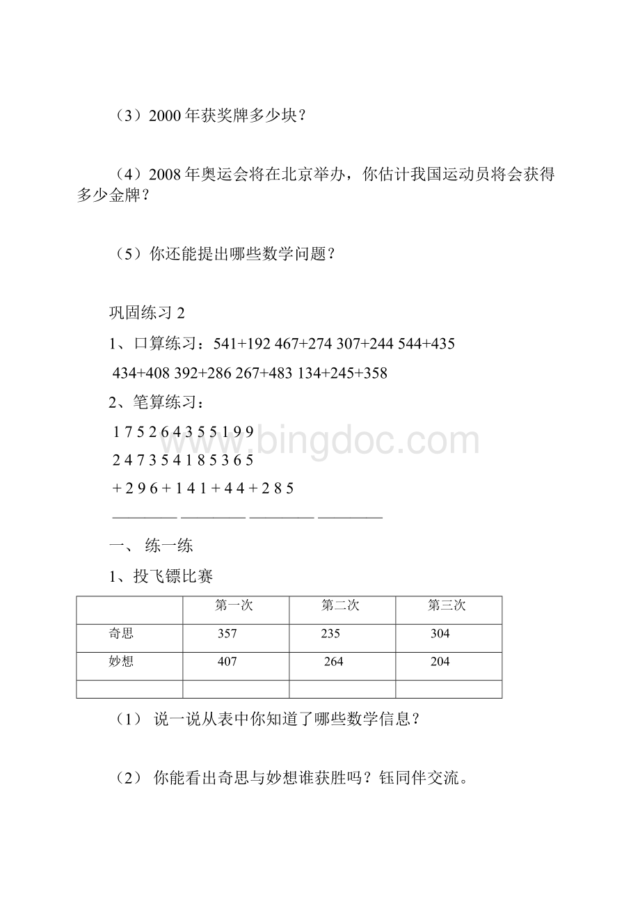 二年级数学暑期复习 加与减文档格式.docx_第3页