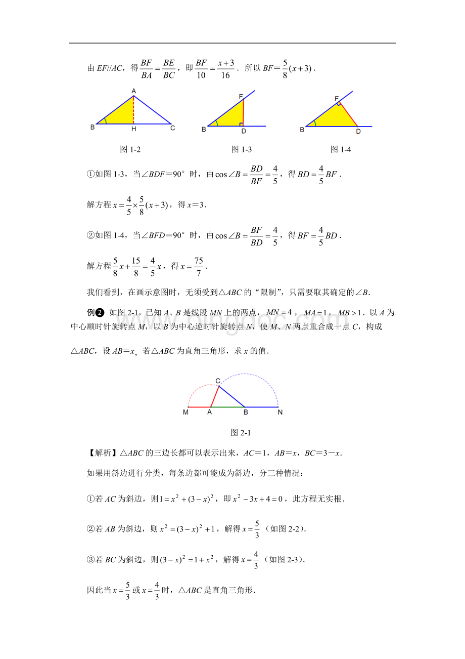 直角三角形的存在性问题解题策略Word下载.docx_第2页