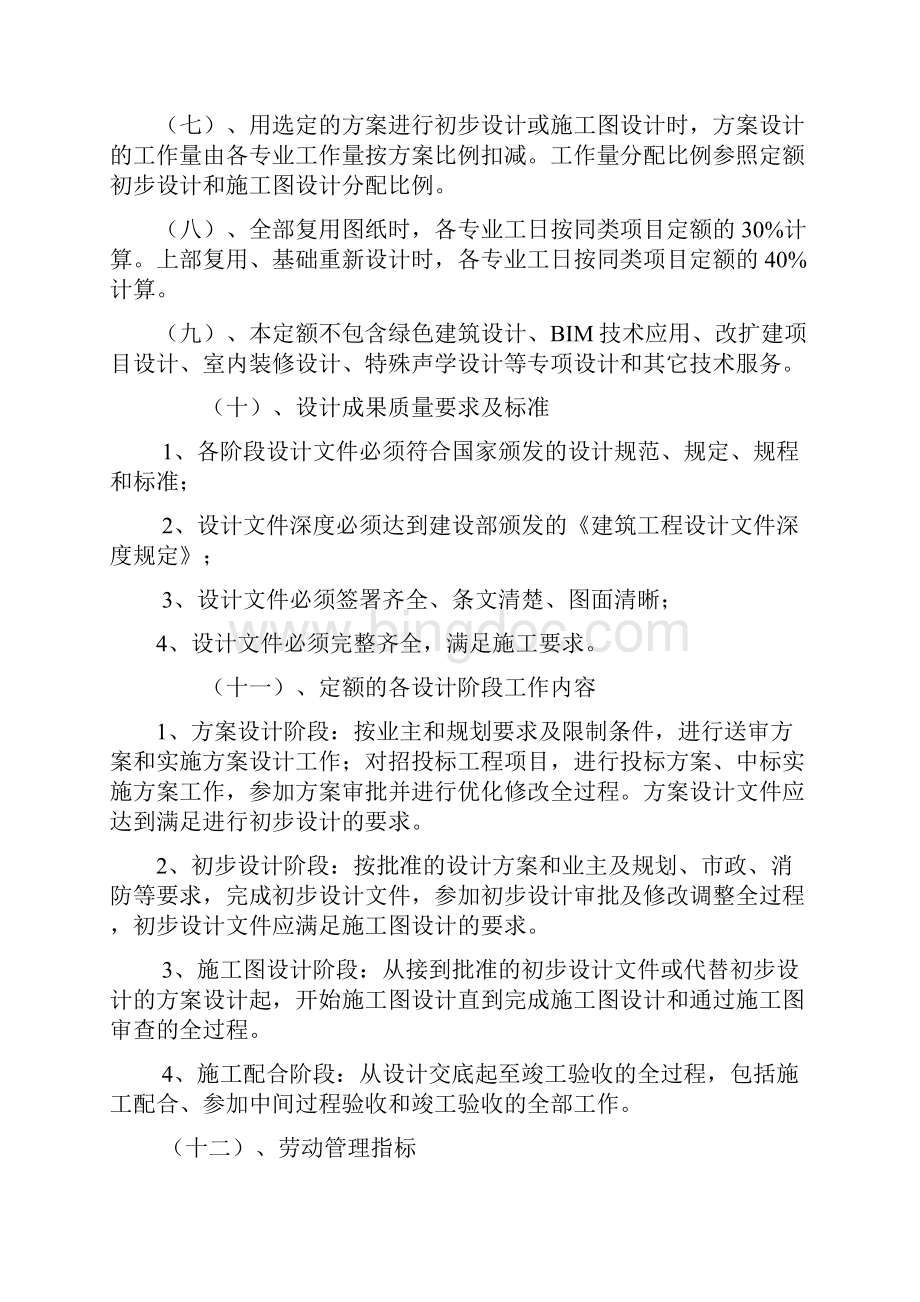 全国建筑设计劳动工日定额 2Word文档格式.docx_第2页