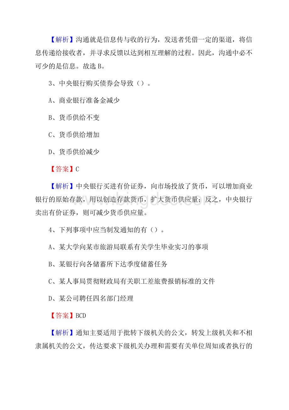 万安县邮储银行人员招聘试题及答案解析.docx_第2页