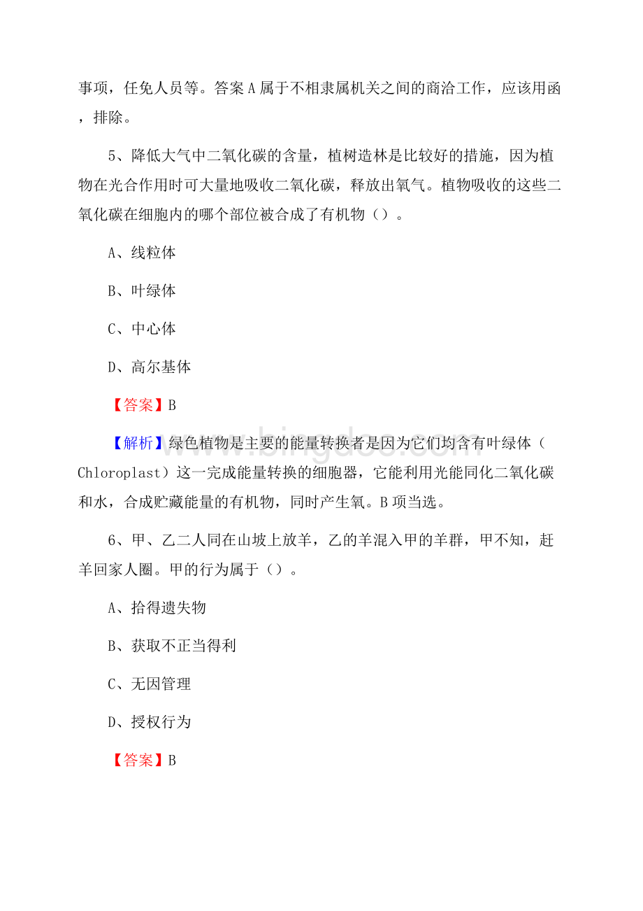 万安县邮储银行人员招聘试题及答案解析.docx_第3页