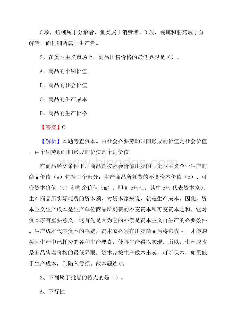 赤壁市电网员工招聘试题及答案.docx_第2页