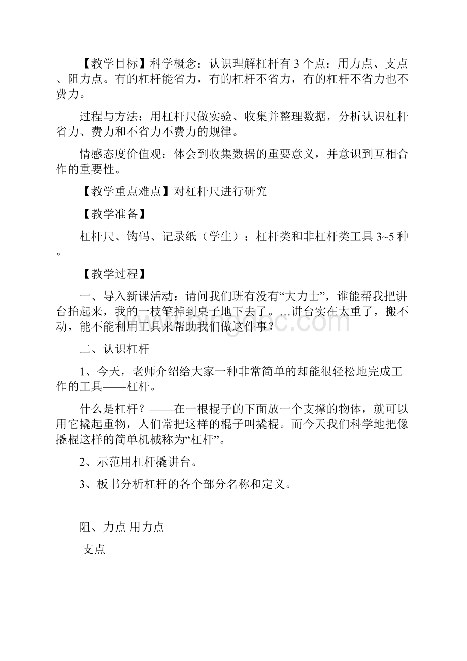 教科版小学科学六年级上册教案文档格式.docx_第3页