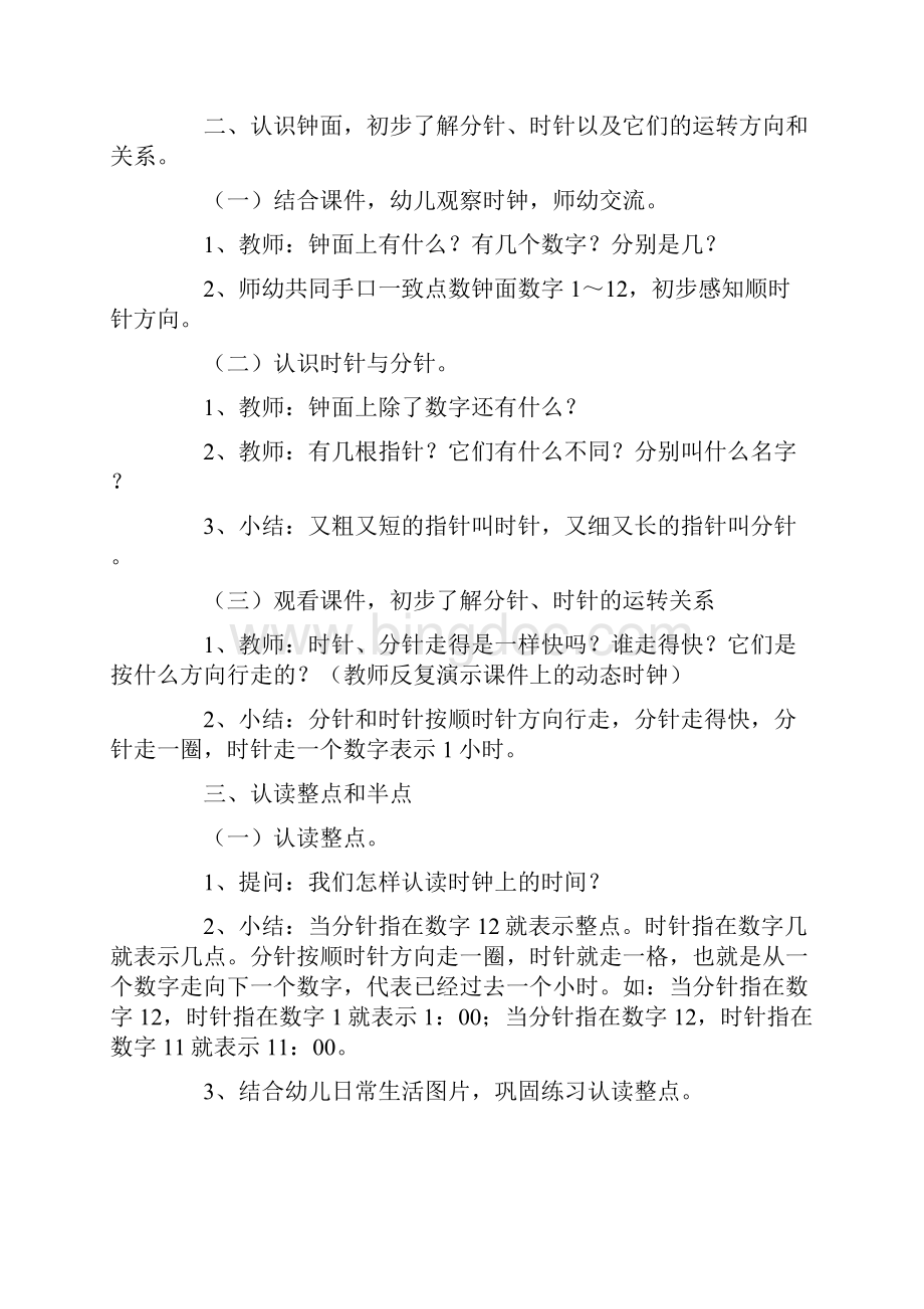 《认识时钟》教学设计Word格式.docx_第2页